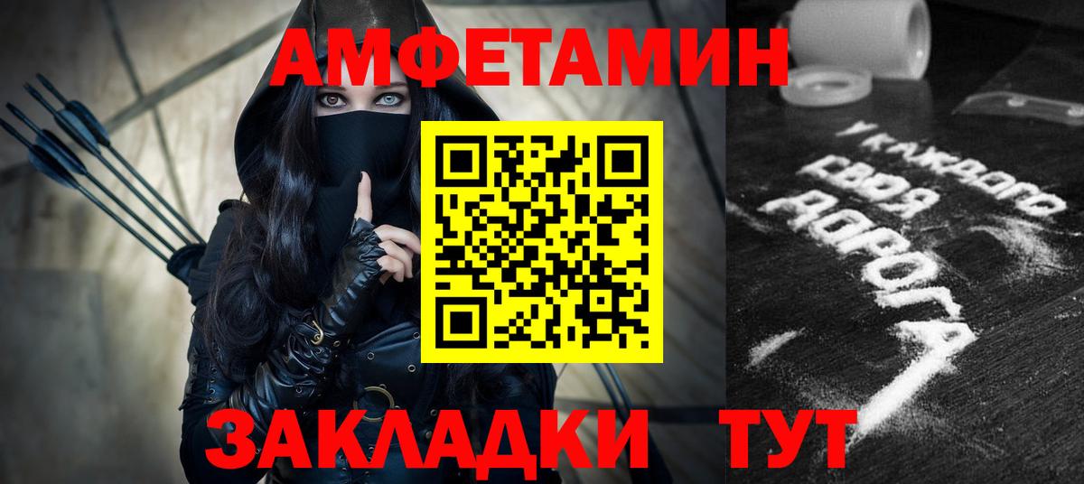 АМФЕТАМИН Premium  Вход с VPN  Амфетамин  Минусинск 