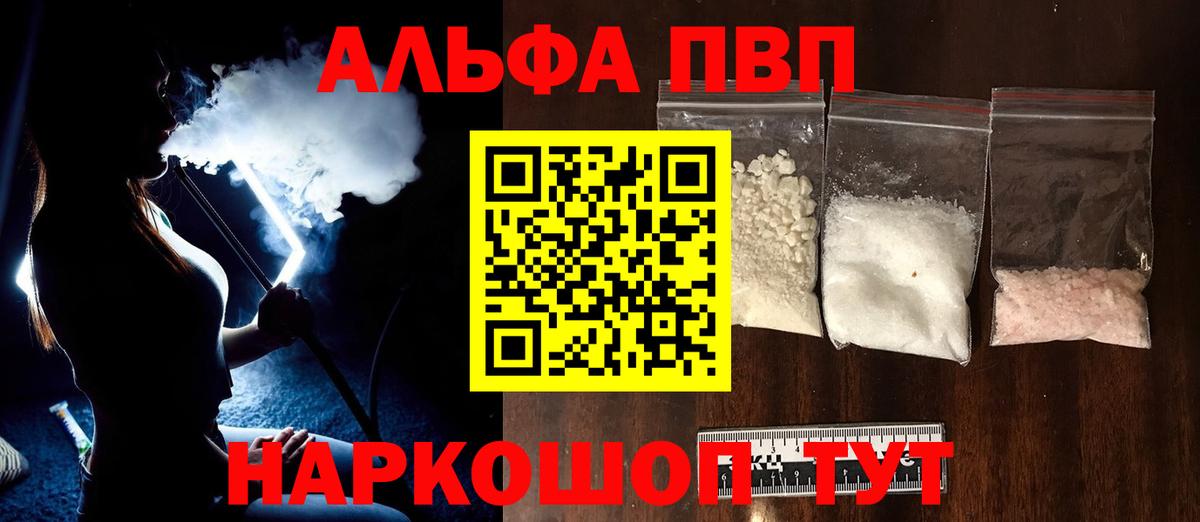 Минусинск  A-PVP Crystall  А ПВП  Alpha-PVP мука  Вход с VPN  Alpha-PVP СК 