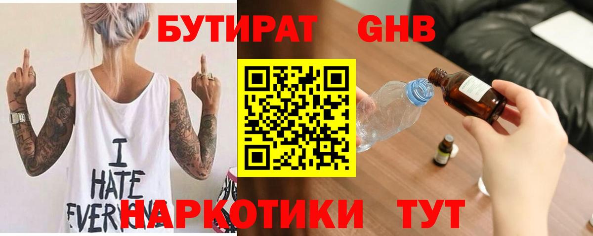 Бутират BDO  Вход с VPN  Минусинск 