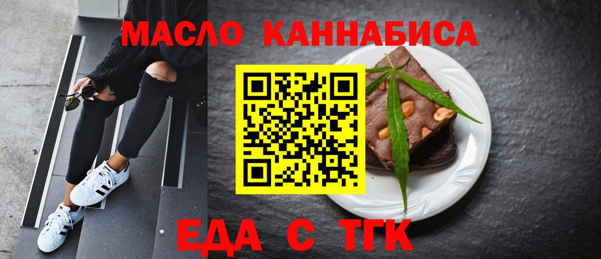 Еда ТГК конопля Минусинск