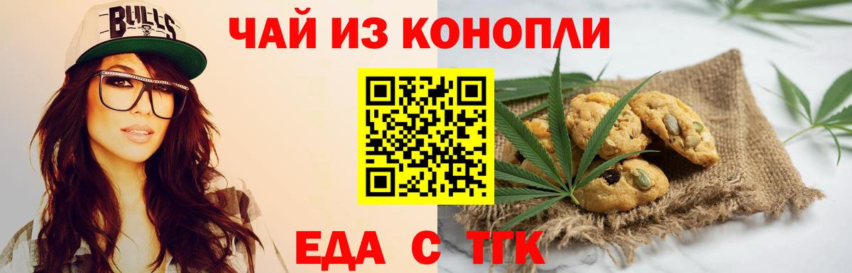 Cannafood конопля  Вход с VPN  Минусинск 