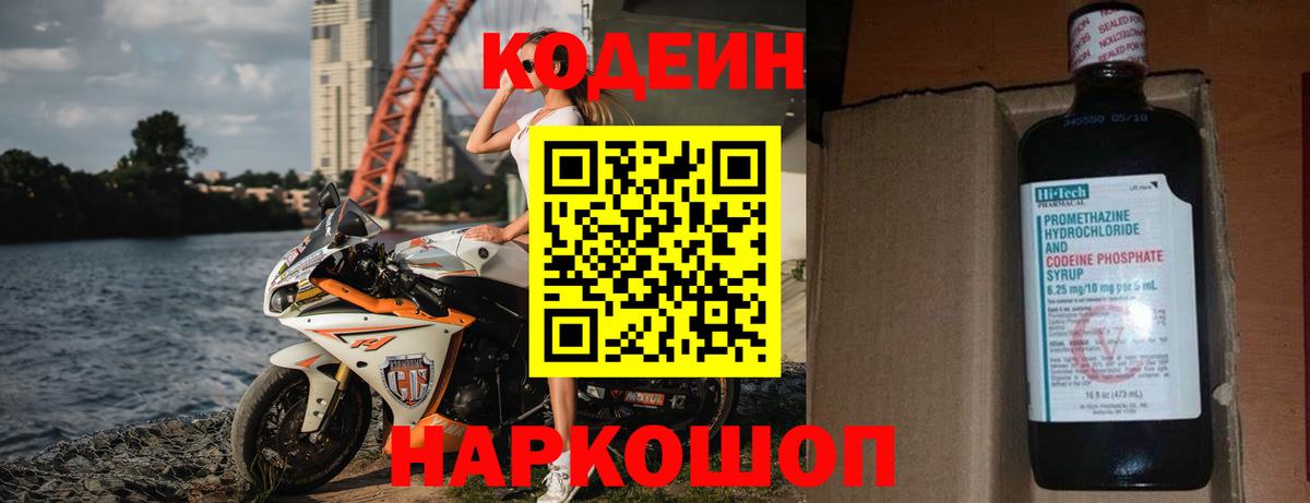 Минусинск  Кодеин напиток Lean (лин)  Кодеин напиток Lean (лин)  Вход с VPN 
