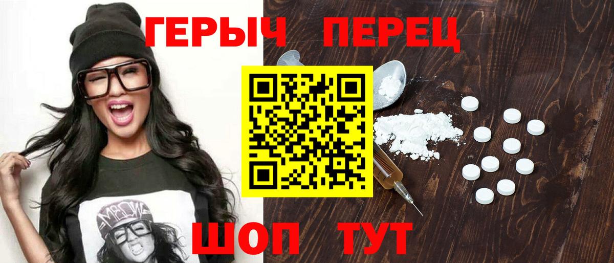 ГЕРОИН хмурый  Вход с VPN  Минусинск 