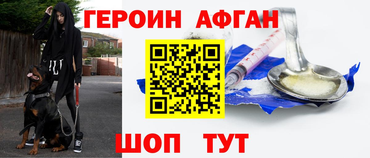 ГЕРОИН Heroin Минусинск