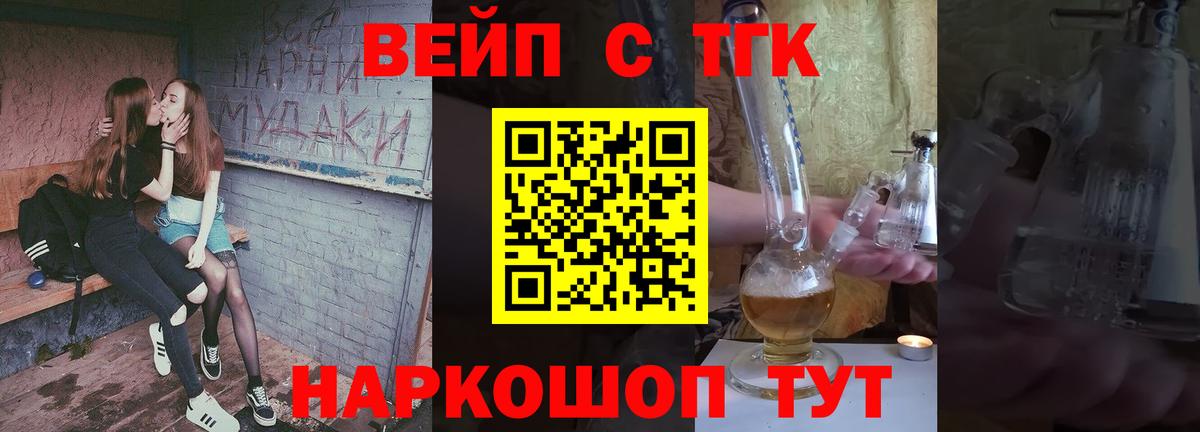 ТГК Wax  Дистиллят ТГК вейп с тгк  Вход с VPN  Минусинск 